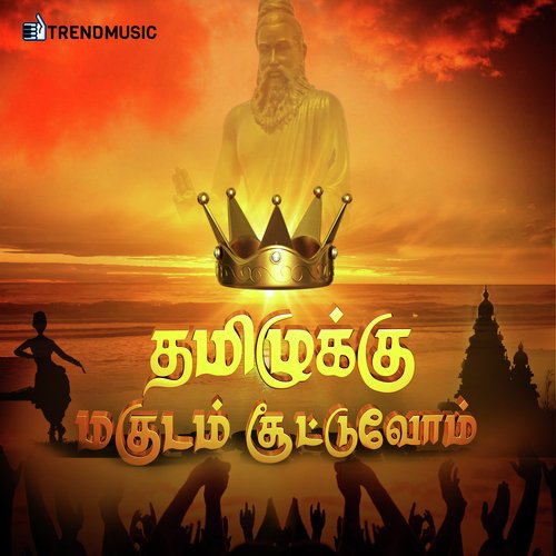 Tamilukku Magudam Suttuvom by Mukesh, Dhanyasri, Vallavan, KS Mahadevan - Download on PagalFree