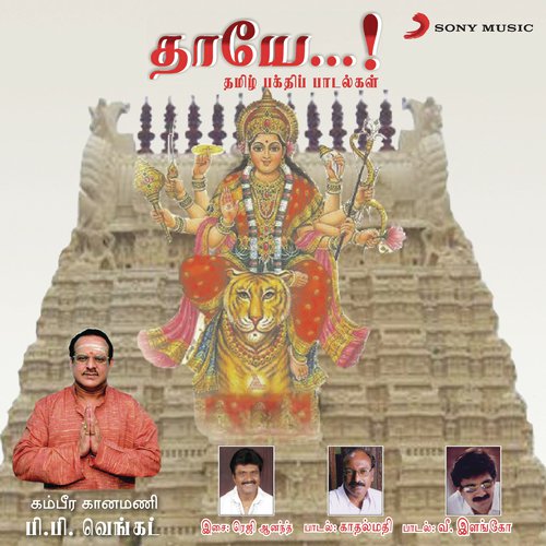 Thanga Vaal Eanthiya by Regi Anand - Download on PagalFree