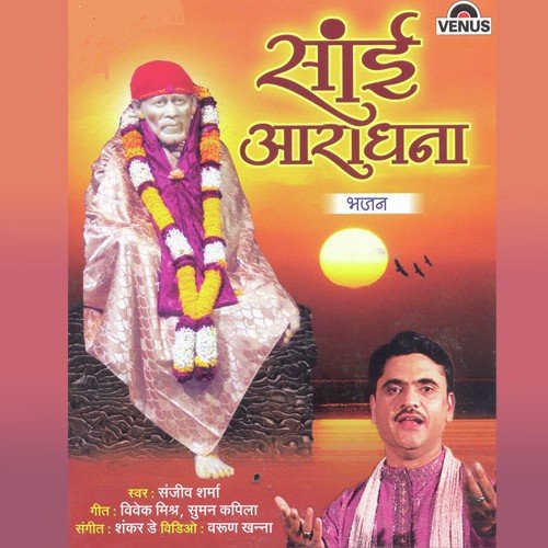 Baba Tere Dwar Pe Aake by Sanjeev Sharma, Shankar De - Download on PagalFree