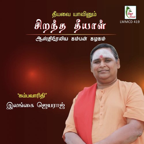 Sirantha Theeyaal, Pt. 1 by Ilangai Jeyaraj, Shanmuga Vadivel - Download on PagalFree