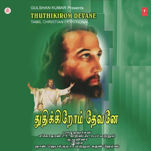 Vaanam Avarukku by Bro. Z.E. Christopher - Download on PagalFree