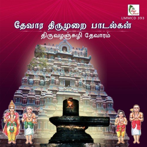 Anbar Angiruppa by Thiruttani N. Swaminathan, Kumara Swaminathan - Download on PagalFree