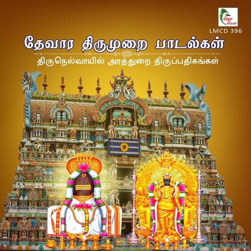 Karuvimai Kann by Thiruttani N. Swaminathan, Srila Sri Gurumaha Sannidhanam, Dharumapuram Aatheenam - Download on PagalFree