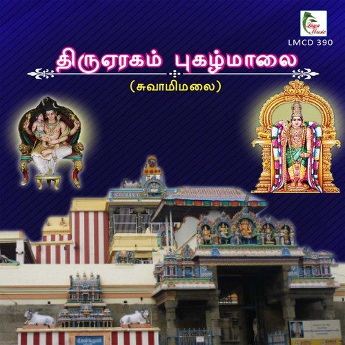Naaveru Paamanatha by Thiruttani N. Swaminathan - Download on PagalFree