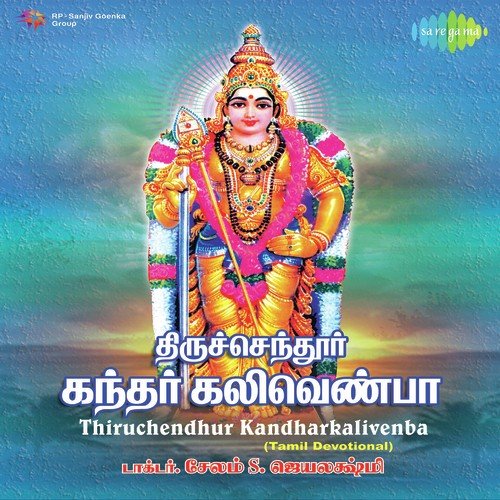 Thiruchendur Kandar Kali Venba Pt. 1 by S. Jayalakshmi - Download on PagalFree