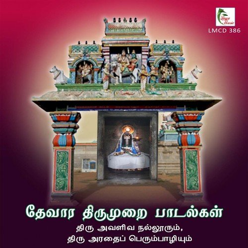 Kombiriya Vandulavum Kondrai by Thiruttani N. Swaminathan - Download on PagalFree