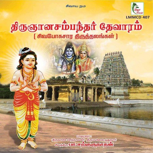 Aaroor Thillai (Seththira Kovai) by Pa. Sargurunathan, M.K. Prabakara Moorthi - Download on PagalFree