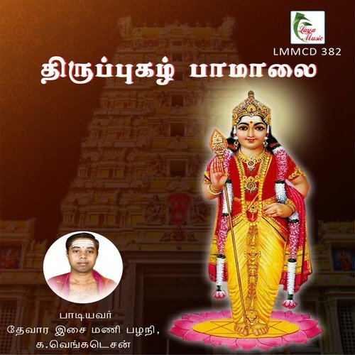 Undu Ennidathil Pala Kutrangal by Thevaara Isai Mani Ka. Venkatesan - Download on PagalFree