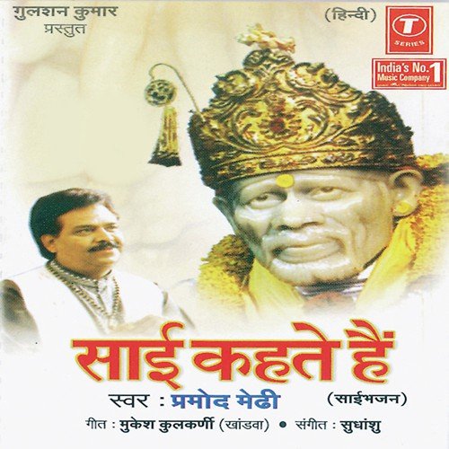 Kaun Aata Hai Shirdi by Pramod Medhi, Sudhanshu - Download on PagalFree