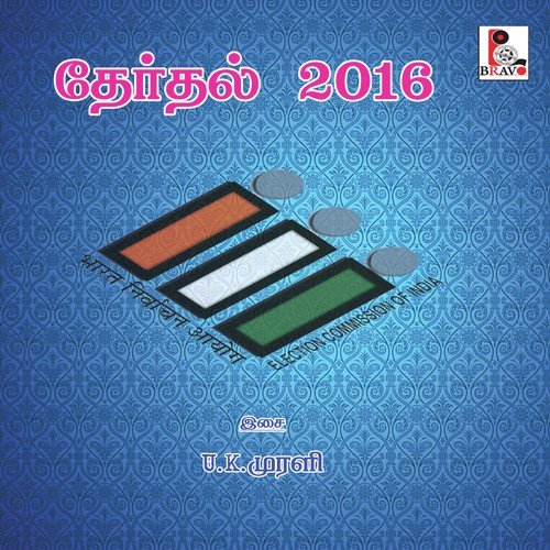 Podathe Kalla Vote Podathe by U.K. Murali - Download on PagalFree