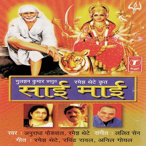 Maai Meri Aayee by Lalit Sen - Download on PagalFree