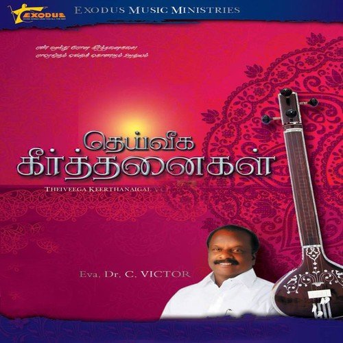 Thiri Muthal by C. Victor, Sheela Titus - Download on PagalFree