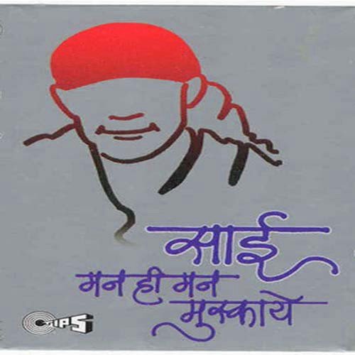 Sai Ram Tere Dar Pe by Mohammad Salamat, Sanjivani, Sayed Ali - Download on PagalFree