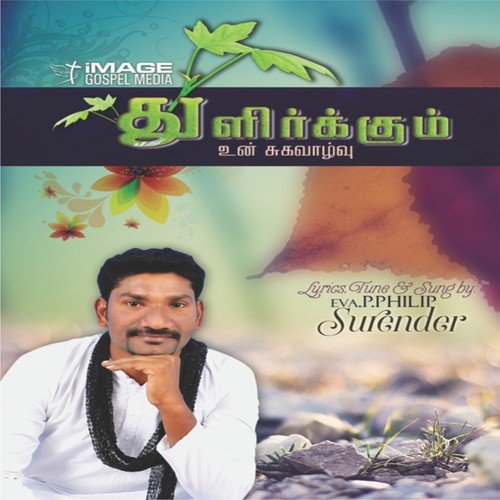 Enakku Oru Thakappan by Philip Surendar, Hema John - Download on PagalFree