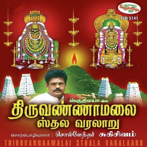 Girivala Murai and Magimai by Suki Sivam - Download on PagalFree