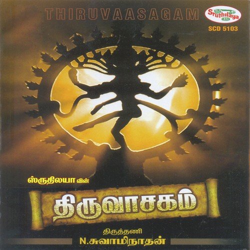 Thirupulambal by Thiruthani N. Swaminathan - Download on PagalFree
