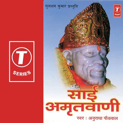 Sai Amritvani by Anuradha Paudwal, Surender Kohli - Download on PagalFree