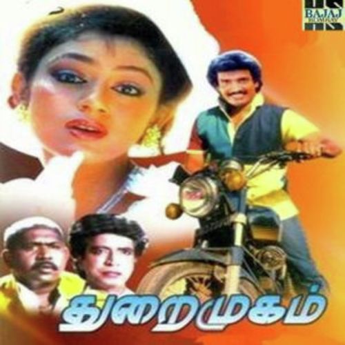 Rukumani Wrongapora by Various Artists - Download on PagalFree