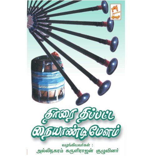 Kaavadi Sindhu by Allinagaram Surulirajan - Download on PagalFree