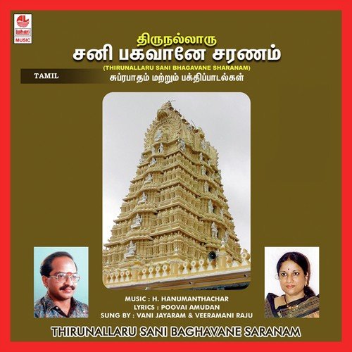 Parayya O Sani Deva by Veeramani Raju, Vani Jayaram - Download on PagalFree