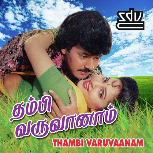 Thambi Vaaruvana by T.T. Sundar Rajan - Download on PagalFree