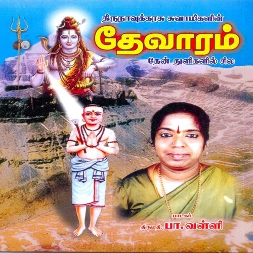 Gnanaththaal - Ennai Yeadhum by P. Valli - Download on PagalFree