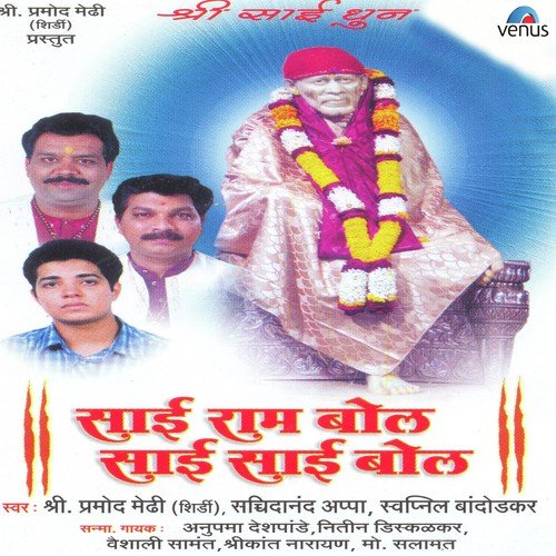 Allah Sai Bol Maula Sai Bol by Anupama Deshpande, Nitin Diskalkar, Shri Pramod Medhi, Sachchidanand Appa, Sudhanshu - Download on PagalFree