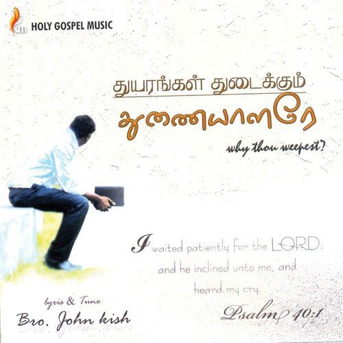 Deva Ennai Paarum by Various Artists - Download on PagalFree