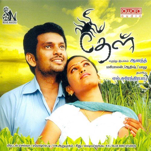 Aananthame Aananthame by  - Download on PagalFree