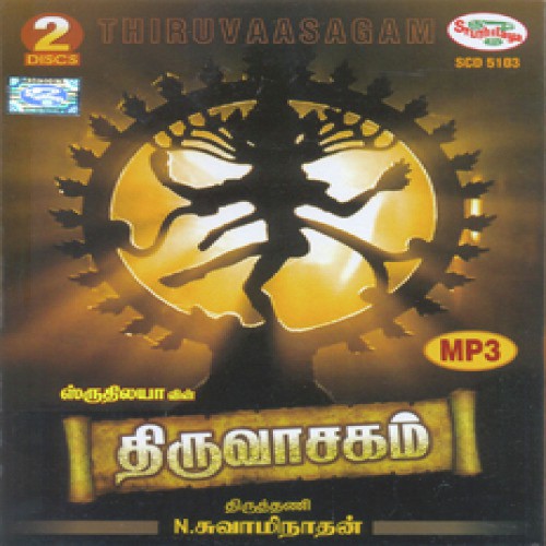 Thiru Palliyezhuchi by Tiruttani N. Swaminathan - Download on PagalFree