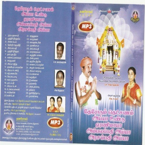 Thulasi by G.N. Sivachandran - Download on PagalFree