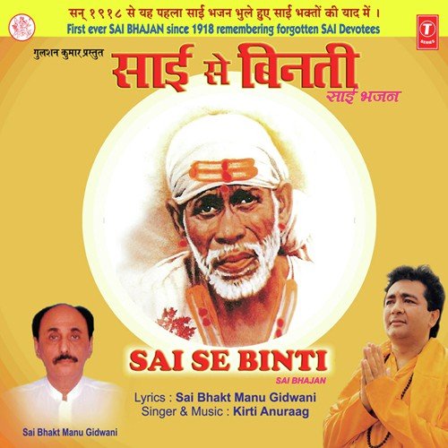 Aao Sai Aao Sai Phir Se Ik Baar Aao Mere Sai (Dialogue-Hum Jaate Hain Shirdi Sai by Kirti Anuraag - Download on PagalFree