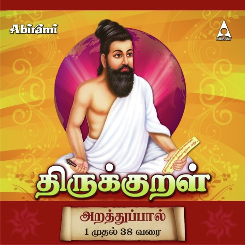 Ekai by D.V. Ramani - Download on PagalFree