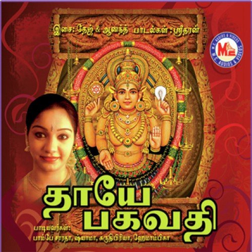 Aayera Mayiram Namangal by Various Artists - Download on PagalFree
