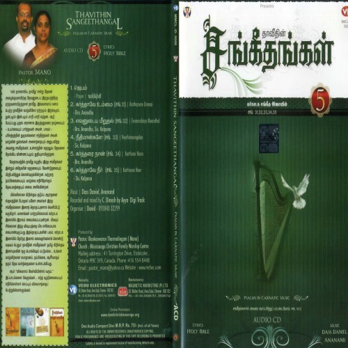 Yevanudaiya Meeruthal by Eva Dr Anurag Vincent - Download on PagalFree