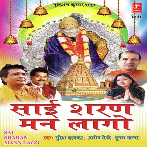 Sai Ji Ke Jo Dar Aayega by Poonam Khanna, Tarun Bathre - Download on PagalFree