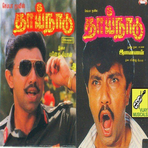 Thaalam Thatti by Manoj-Gyan - Download on PagalFree