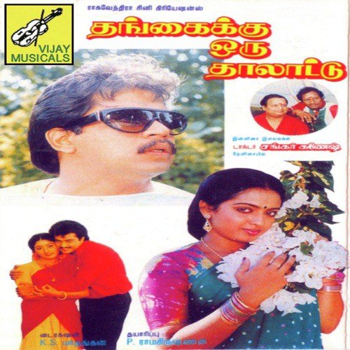 Ennada Kadhayakeedhu by Shankar-Ganesh - Download on PagalFree