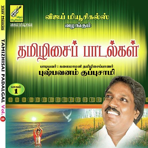 Tamizhe Uyire by Various Artists - Download on PagalFree