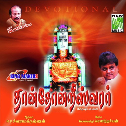 Ramanukkaga by Various Artists - Download on PagalFree