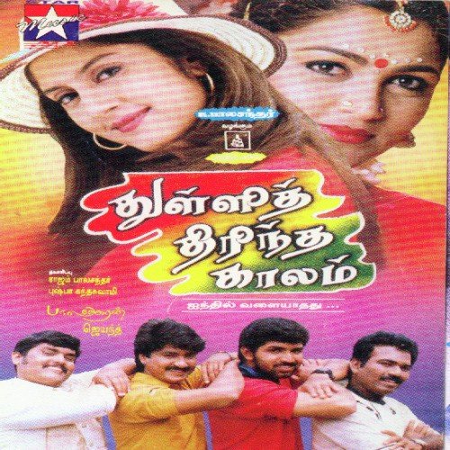 Mannilenna by Various Artists - Download on PagalFree