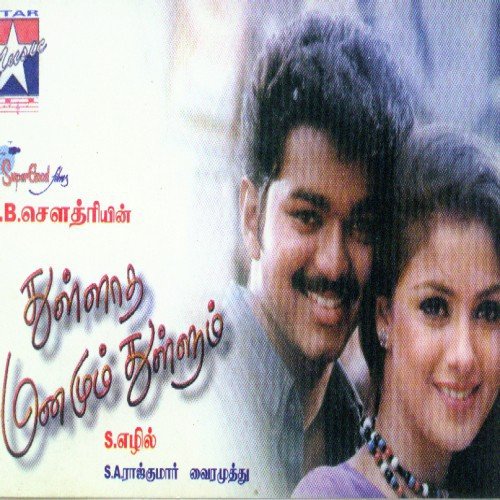 Innisai Paadivarum by Various Artists - Download on PagalFree