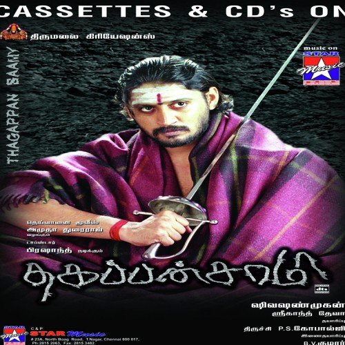 Aathi Shivane by Various Artists - Download on PagalFree
