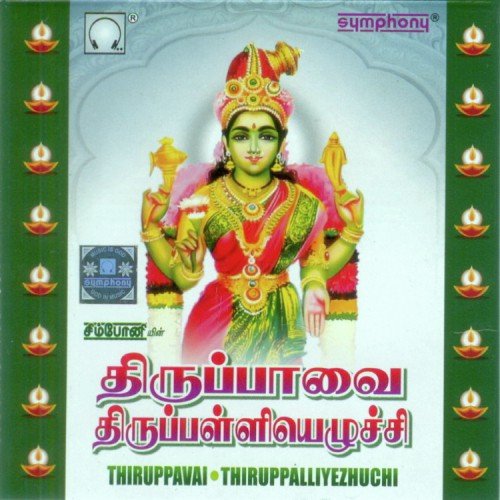 Thiruppalaandu by K. Lakshmi Narasimhan - Download on PagalFree