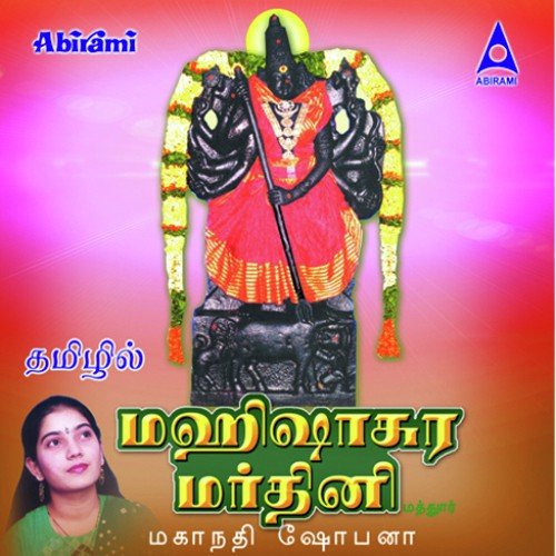 Bhoomiyil Irundhu by Mahanadhi Shobana - Download on PagalFree