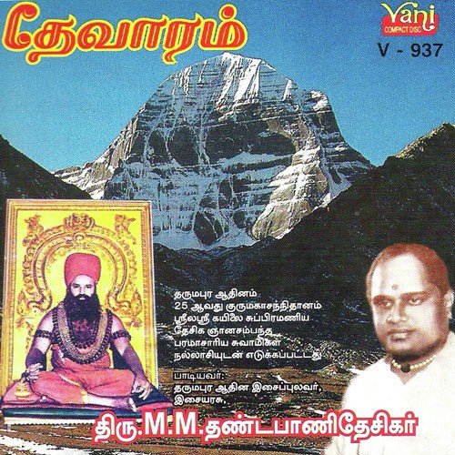 Seerkazhi - Thodudaiya Seviyan by M.M.Dhandapani Desikar - Download on PagalFree