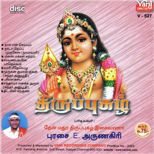 Naadaa Pirapuu Murugaisaa by Purasai E. Arunagiri - Download on PagalFree