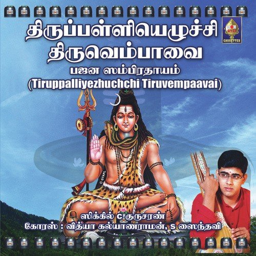 Munnaippazham by Sikkil C. Gurucharan - Download on PagalFree