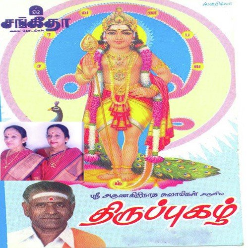 Makara Kundala by Various Artists - Download on PagalFree