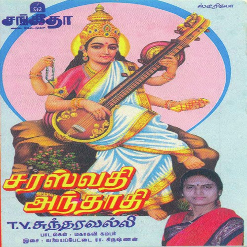 Saraswathi Andhadhi by Various Artists - Download on PagalFree